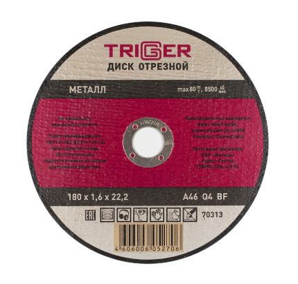 Диск отрезной TRIGGER по мет. 180х1,6х22,2мм