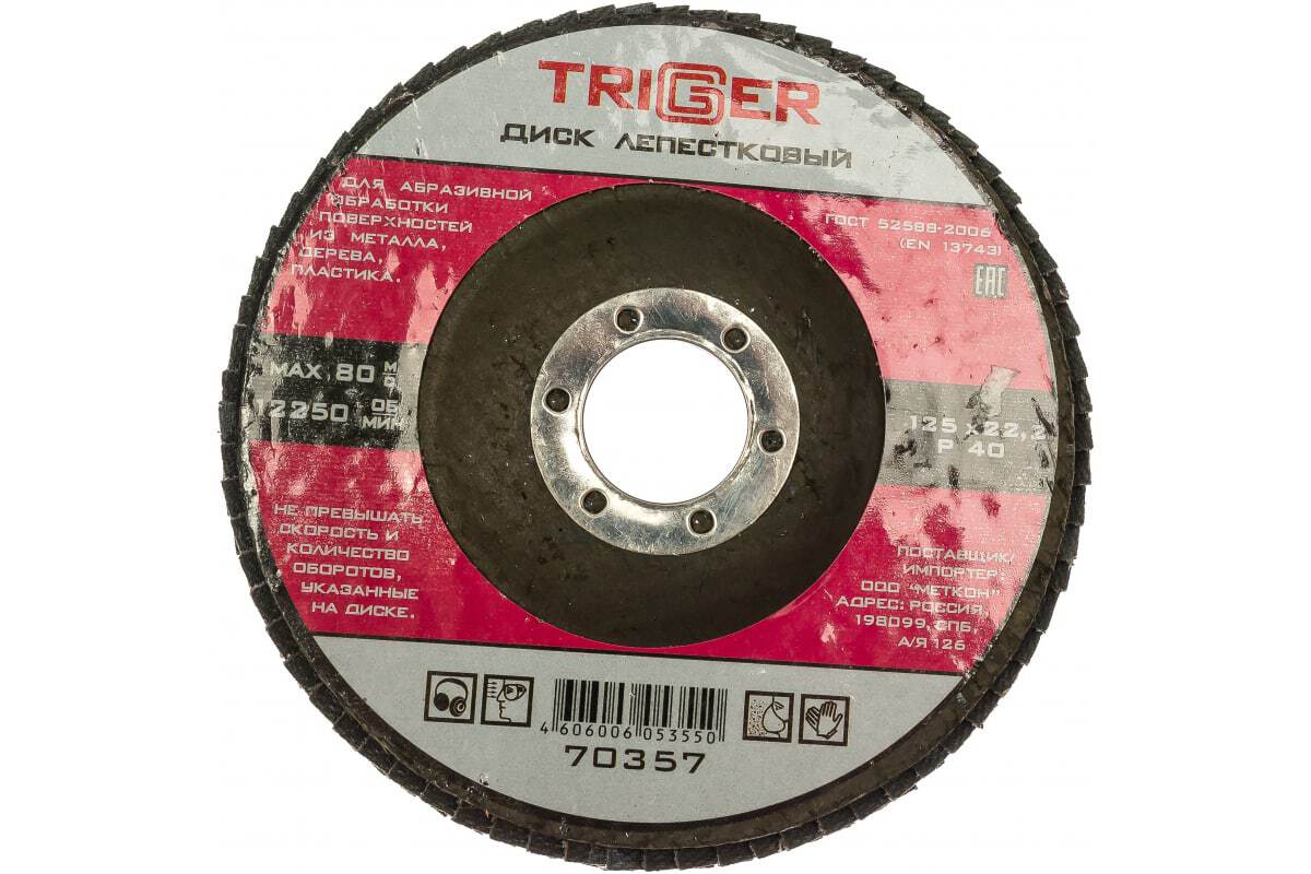Диск лепестковый TRIGGER TRIGGER по металлу Р 40 125х22,2 мм