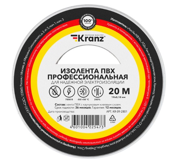 Изолента KRANZ ПВХ  профессиональная 0.18х19 мм    белая 20м  (арт. KR-09-2801)