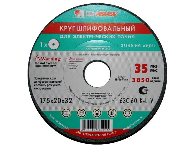 Круг шлифовальный по металлу Вихрь 125*6*22,2 мм