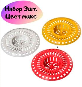 Ситечко в раковину 3шт микс