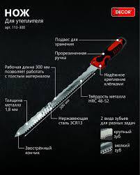 Нож для утеплителя 300мм DECOR 113-300