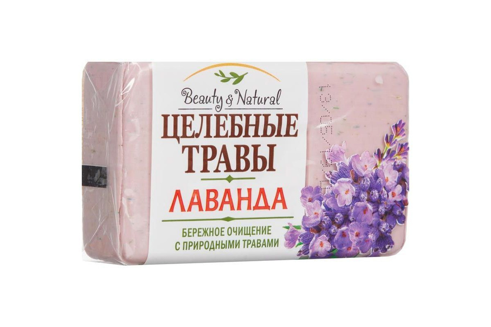 Мыло ЦЕЛЕБНЫЕ ТРАВЫ 160г лаванда