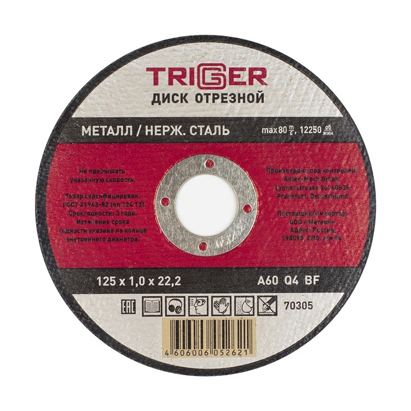 Диск отрез. "TRIGGER" 125х1.0х22,2мм по мет.
