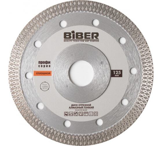Диск алмазный BIBER тонкий сплошной 125мм