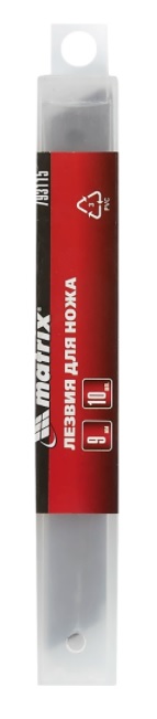 Лезвие для ножа MATRIX 9 мм 10 шт.