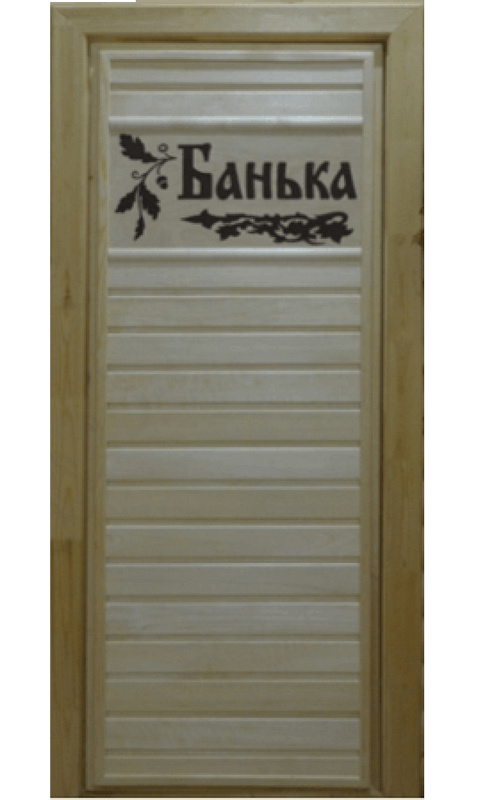 Дверь банная липа "Банька" 1900*700 мм.
