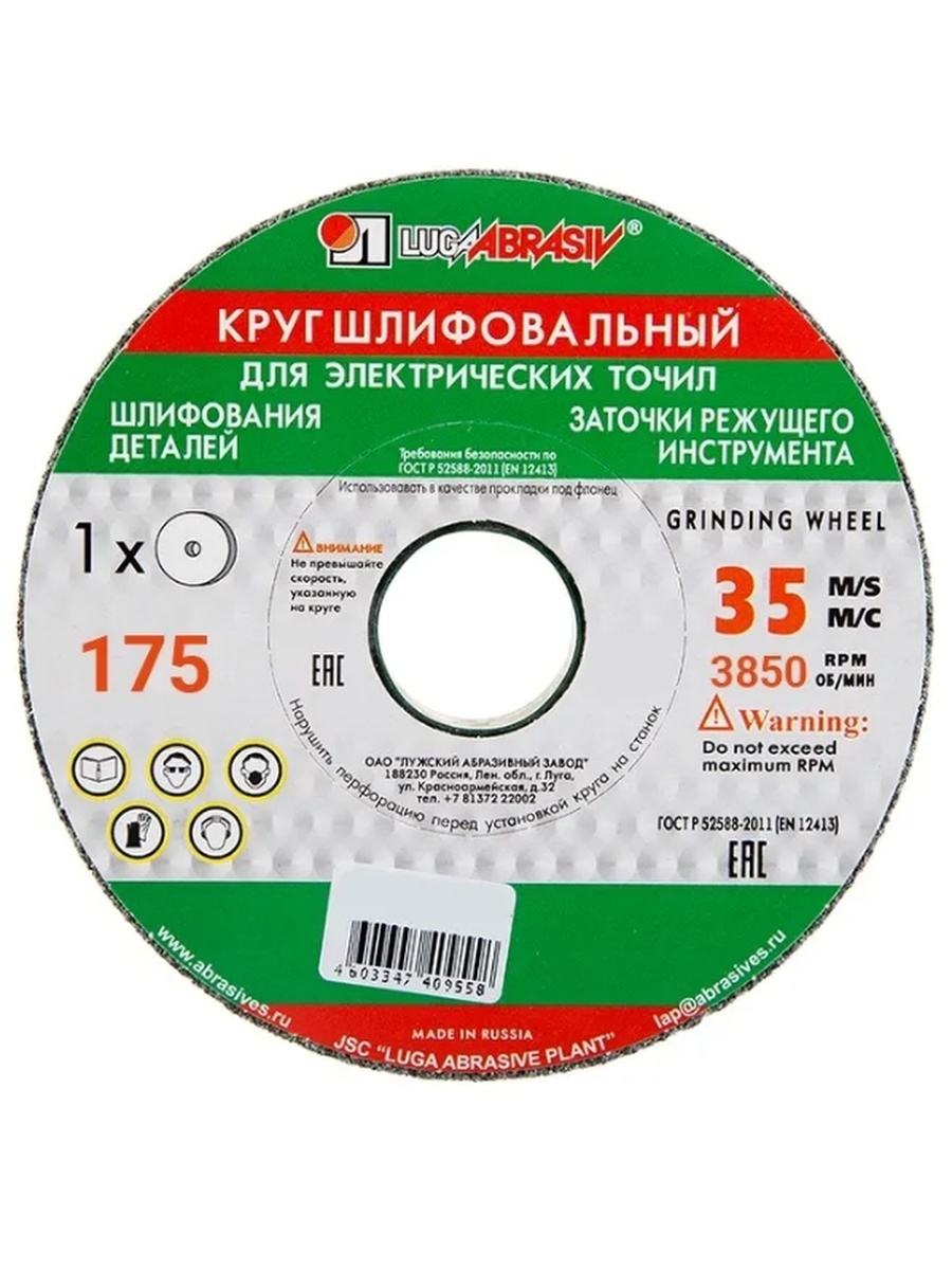 Круг шлиф. LUGAABRASIV 63С 175*20*32