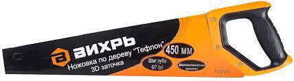 Ножовка ВИХРЬ  ПРО 450 мм 3D заточка SK5 73/2/4/16