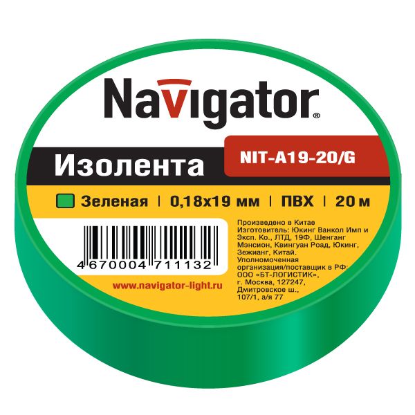 Лента изоляционная NAVIGATOR зеленая 0.18 мм х 19 мм х 20 м