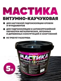 Мастика битумно-каучуковая 5,0 л