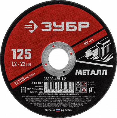 Круг отрезной ЗУБР Мастер по металлу 125x1,2х22мм