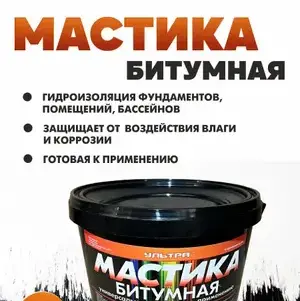 Мастика битумная унив. пластик 3 кг УЛЬТРА