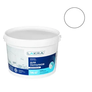 Краска ЛАКРА для потолков белоснежная14кг