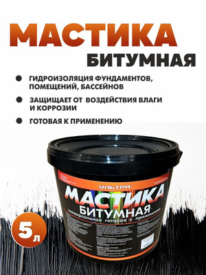 Мастика битумно-резиновая пластик 5 кг УЛЬТРА