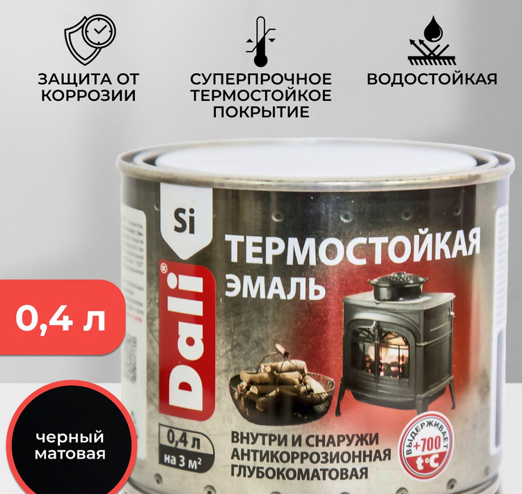 Эмаль DALI термостойкая черная 0.4 л