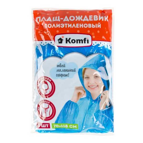 Дождевик KOMFI на кнопках и с капюшоном  (арт. DPH002E) 70х118см