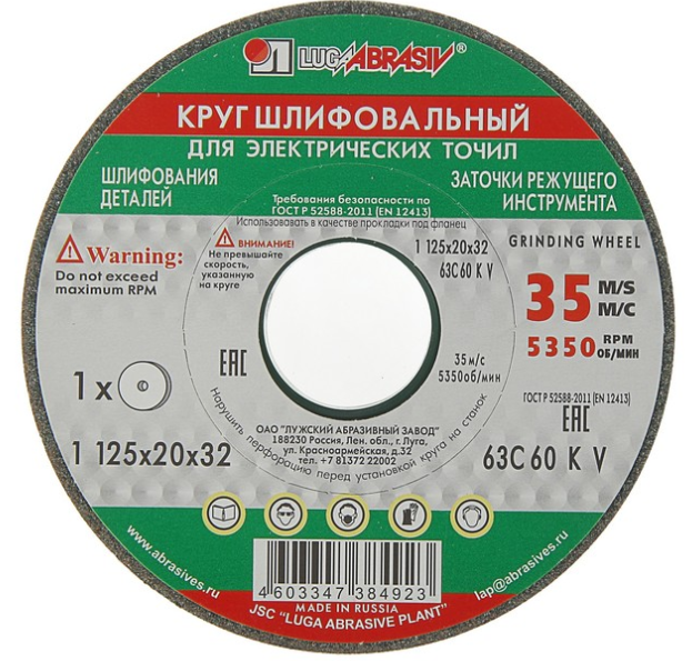 Круг шлиф. "LUGAABRASIV" 125х20х32 мм 63С