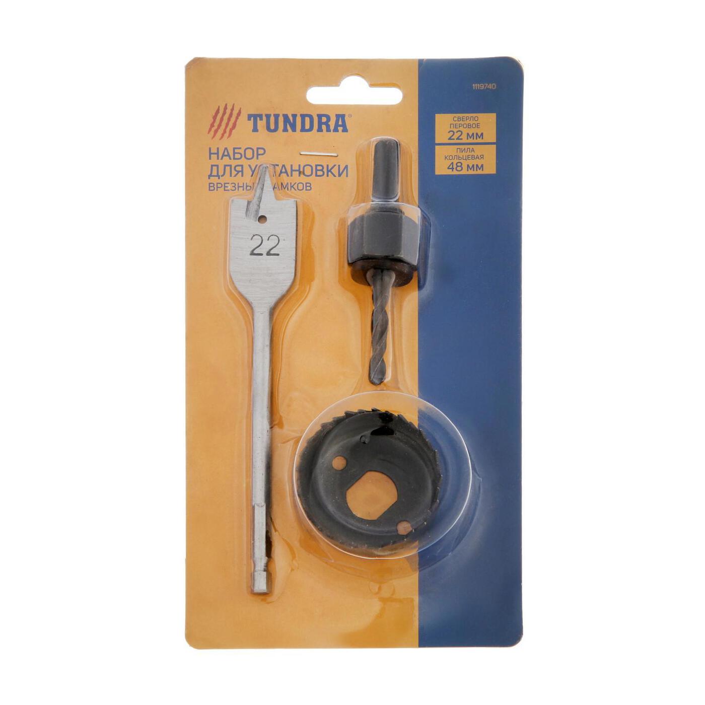 Набор д/врезки замков ТУНДРА