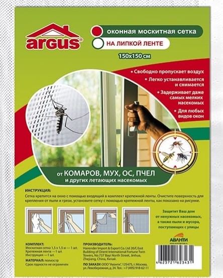 Сетка москитная ARGUS GARDEN АНТИ Москитная сетка на окно 150х80см с крепежной лентой
