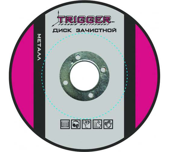 Диск TRIGGER лепестковый по металлу Р120 125х22мм