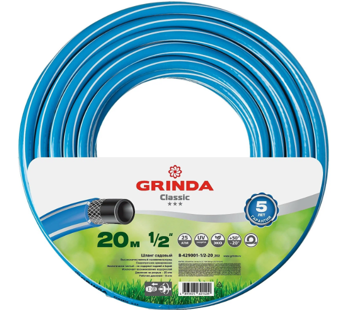 Шланг GRINDA "Classic" поливочный трёхслойный 1/2" армированный 20 м