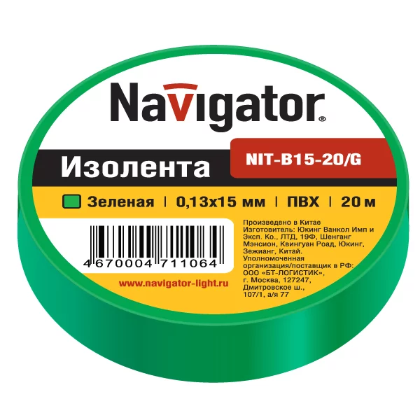 Лента изоляционная NAVIGATOR 15ммх20мх0,13мм зеленый