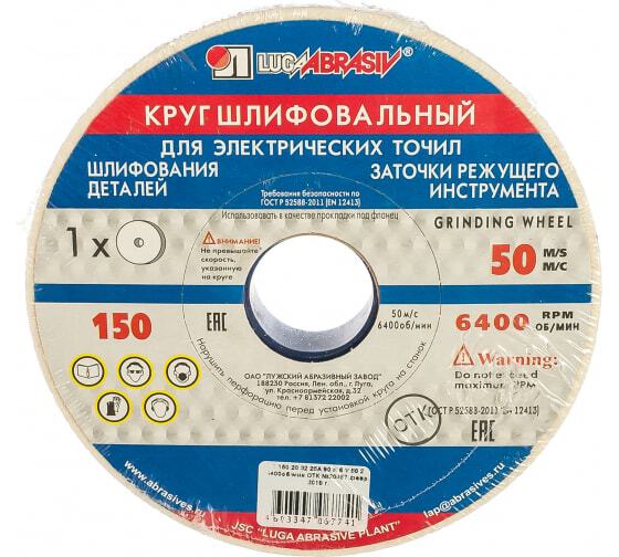 Круг шлиф. ЛУГА 150мм