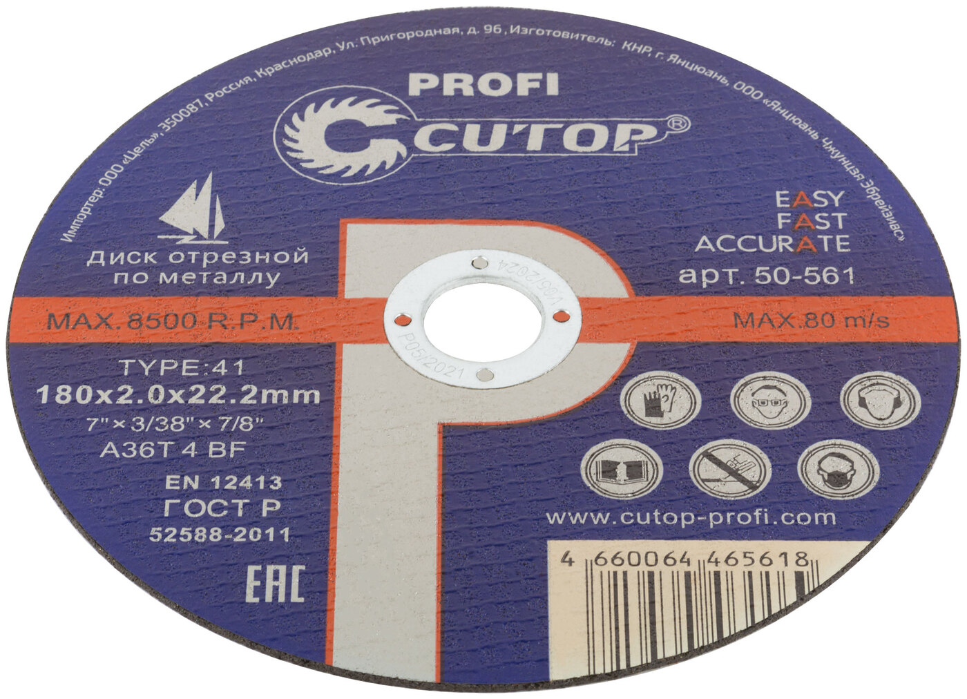 Диск отрез. по металлу Т41-125х2,0х22,2 39997т CUTOP PROFI