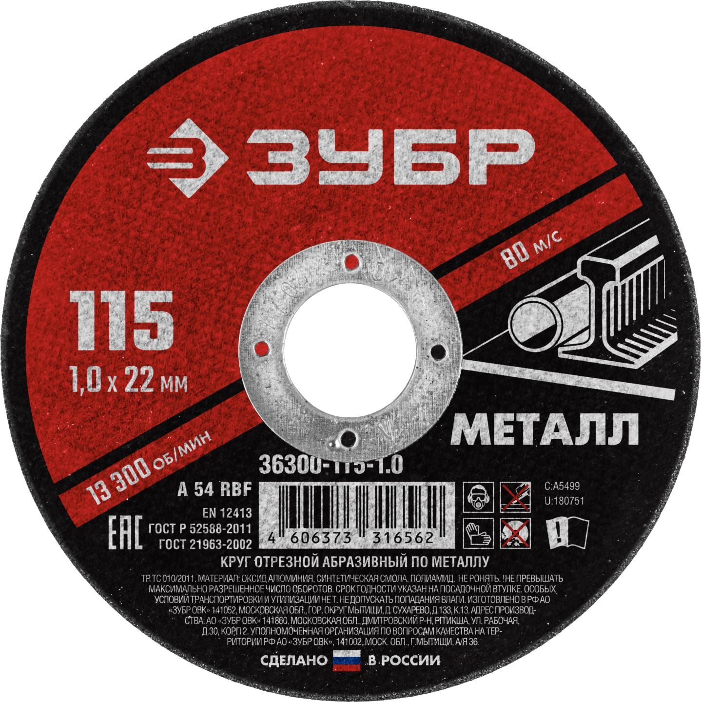 Круг отрезной ЗУБР Мастер металлу 115x1,0мм