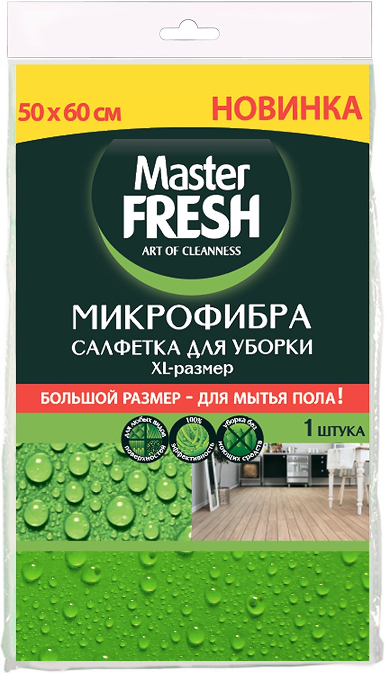 Салфетка MASTER FRESH для уборки микрофибра 50х60 см 1 шт