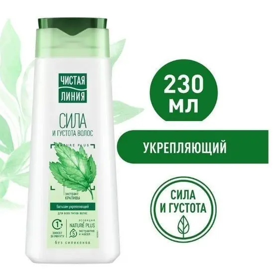 Бальзам Чистая Линия 230мл Крапива укреп.