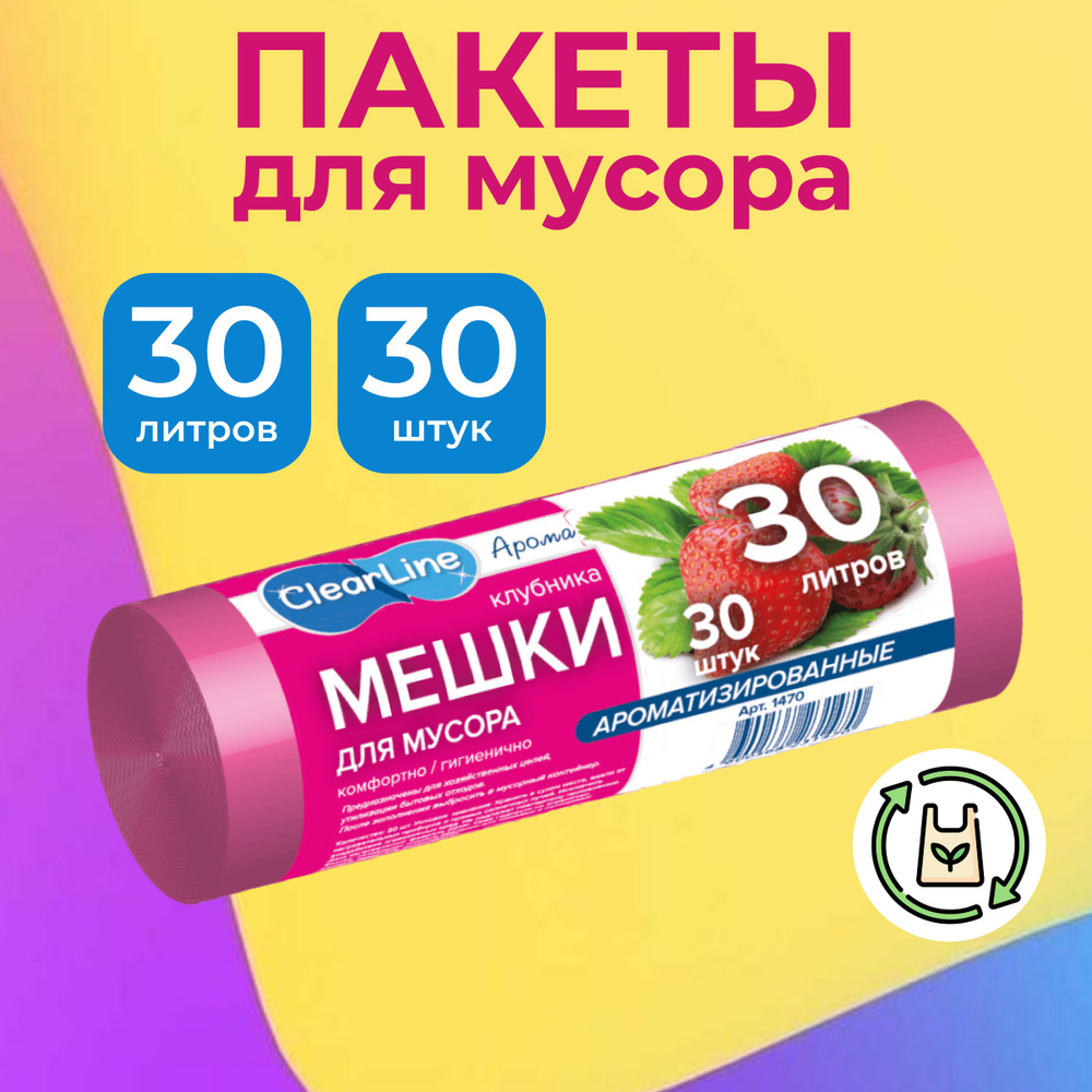 Мешки для мусора VESKA 9мкм с ароматом клубники 30л 30 шт