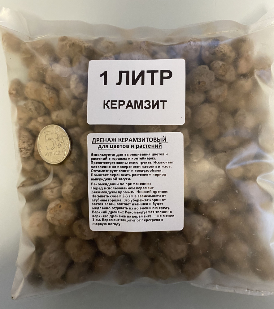 Дренаж керамзитовый 1л. д/цветов