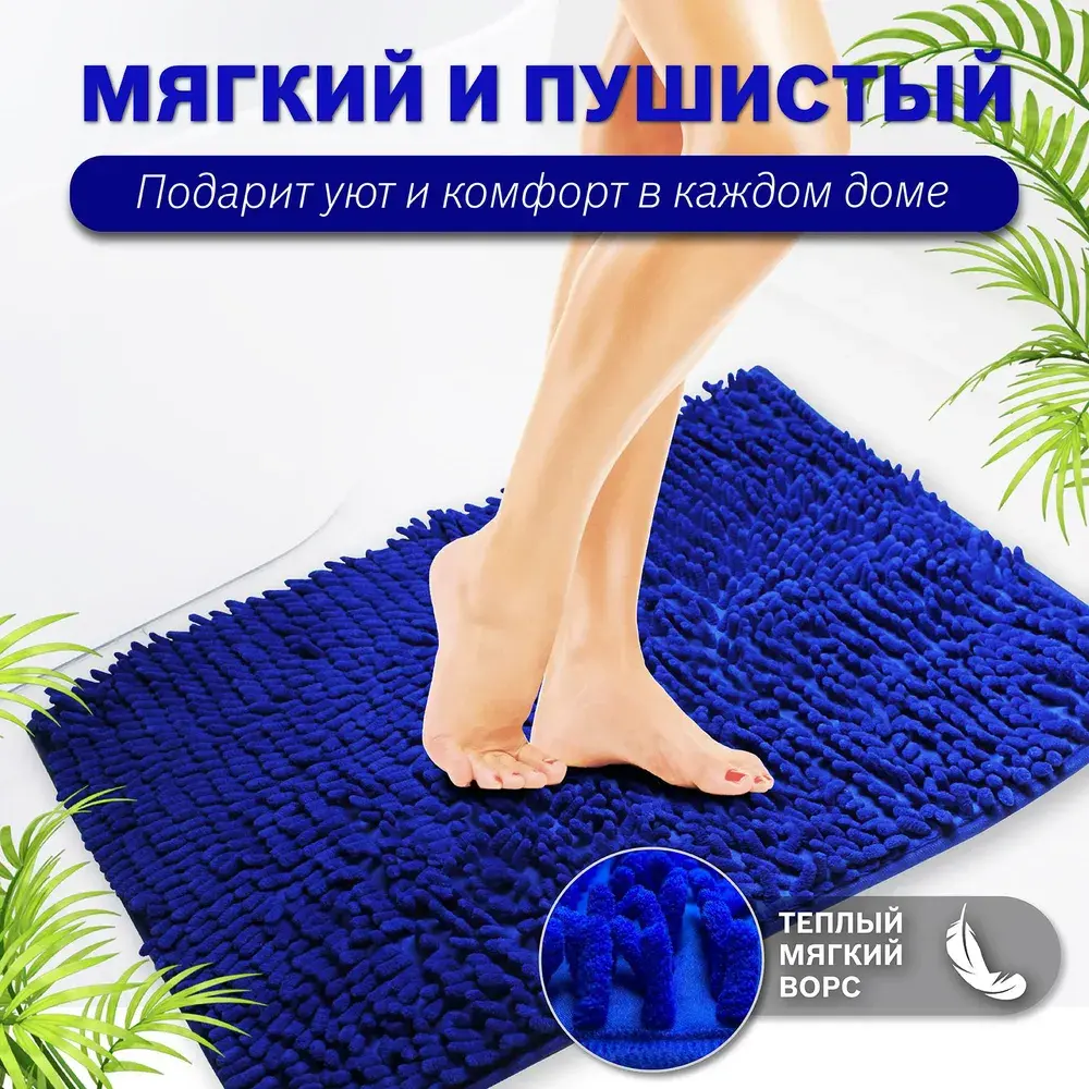 Коврик д/ванной  Лапша (Синий) 60*90 BC077-13