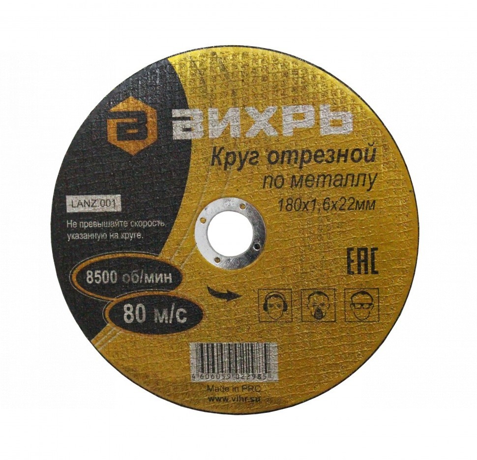 Круг отрез. "ВИХРЬ" 180х1,6х22мм по мет.