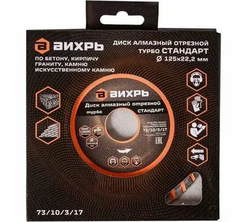 Диск алмаз "Вихрь" 125 х 22,2 мм сухая резка