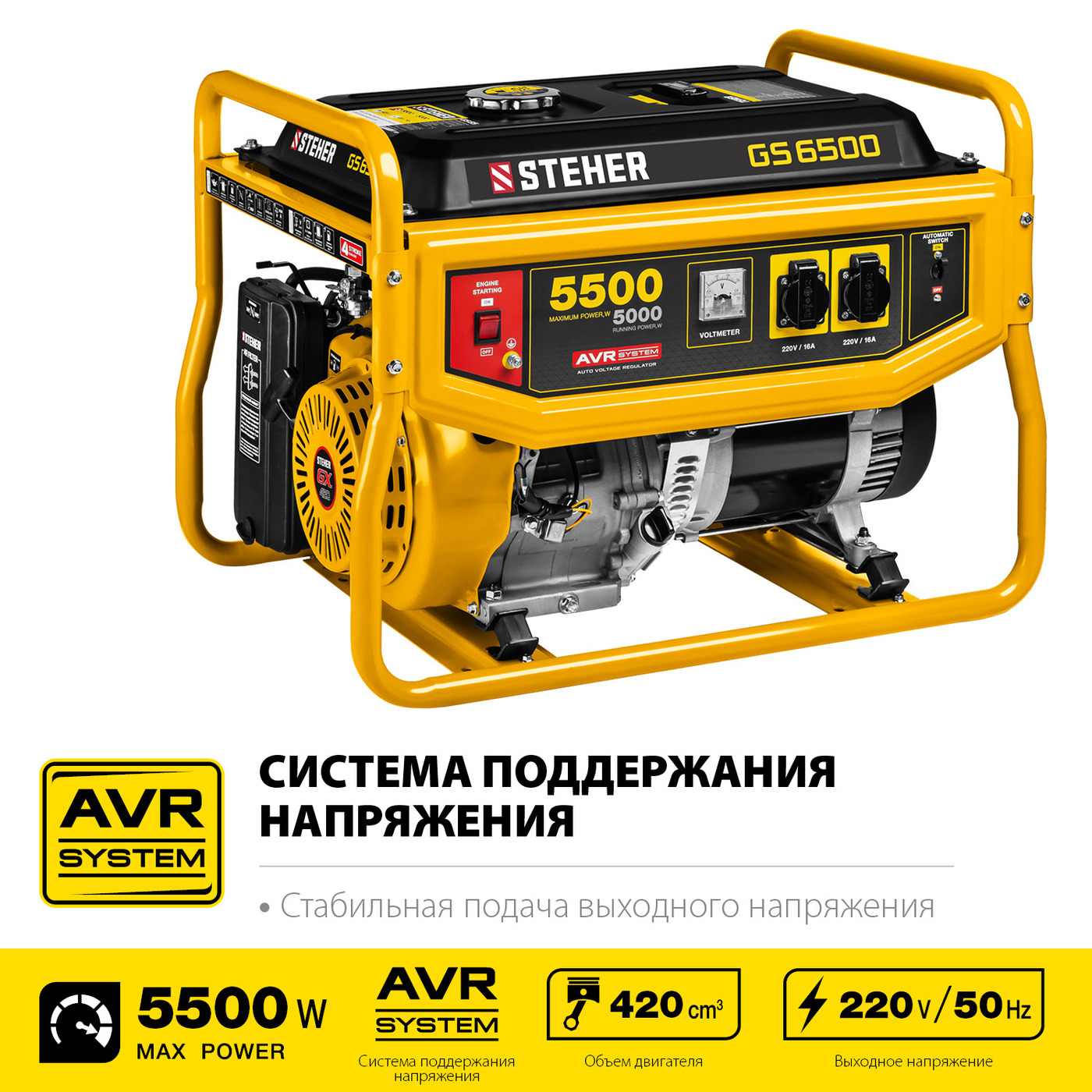 STEHER 5500 Bт, бензиновый генератор (GS-6500)НСК